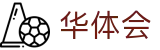 华体会官网 - 电脑端登录入口